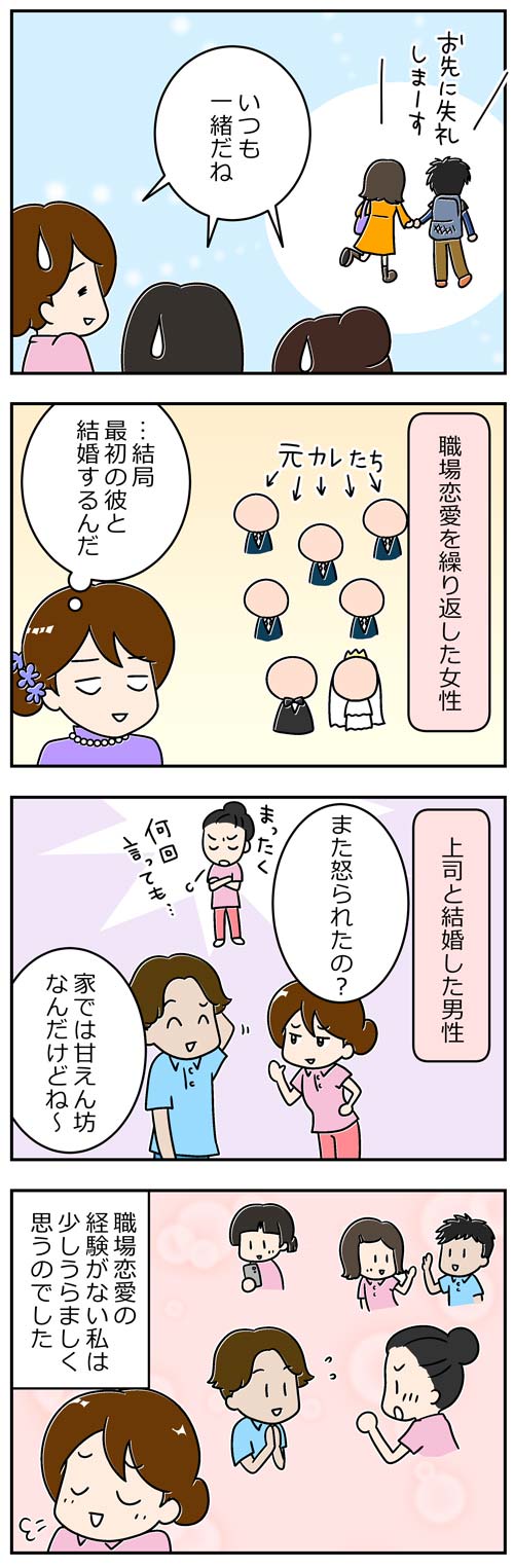 職場恋愛から結婚まで2／介護職漫画