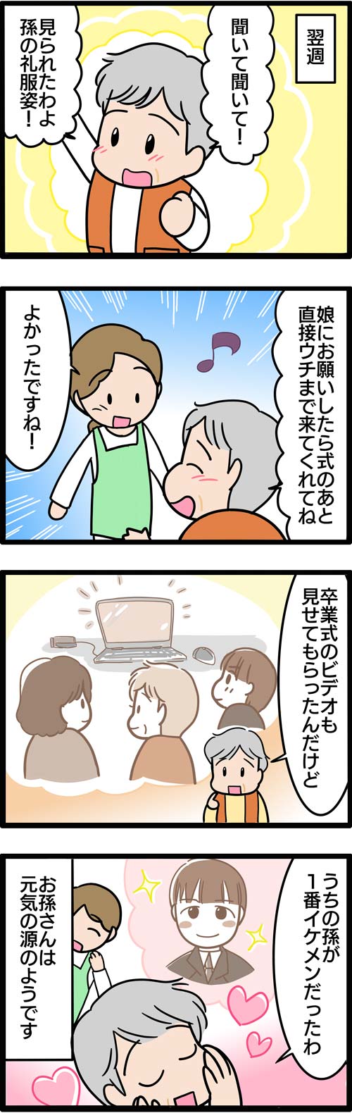 介護漫画／孫の卒業式2