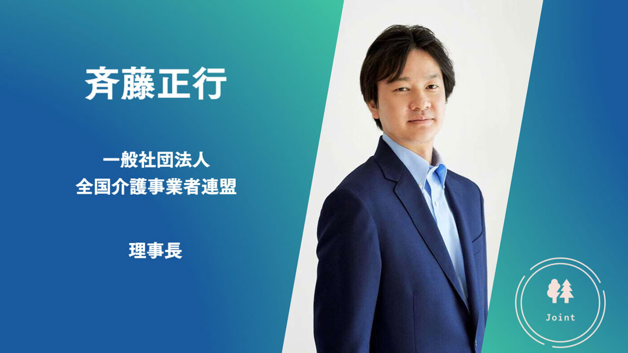 【核心】全ての介護事業所の財務状況・賃金水準の公表、国の真の思惑は何か＝斉藤正行