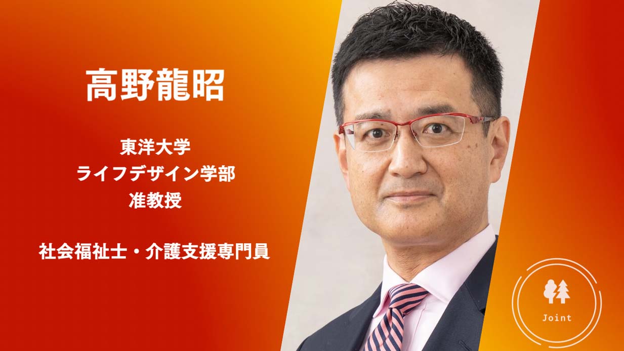 【高野龍昭】ポスト2025年、医療・介護の姿は？　政府が「総合確保方針」を改正　事業者は基金を活用しよう