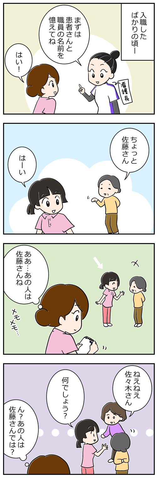 介護職にはたくさんの名前がある？1／介護職漫画