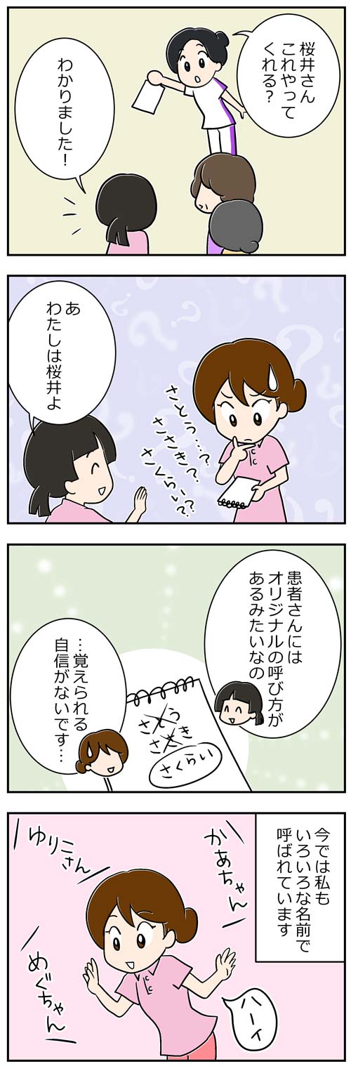 介護職にはたくさんの名前がある？2／介護職漫画