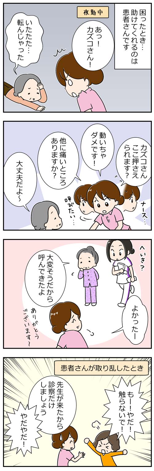 困ったときに助けてくれる人1／介護職漫画