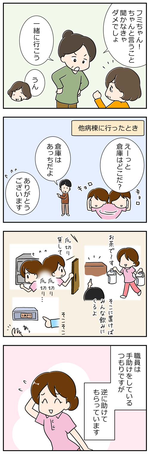 困ったときに助けてくれる人2／介護職漫画