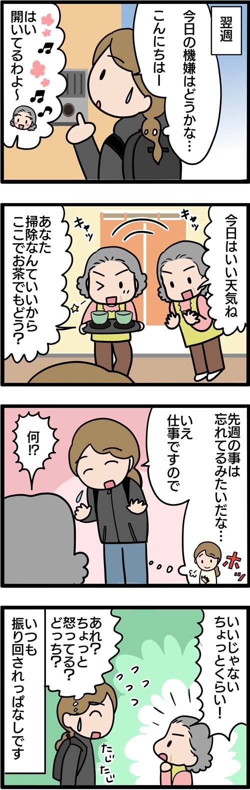 介護漫画／認知症の物盗られ妄想でヘルパーのとった対応2