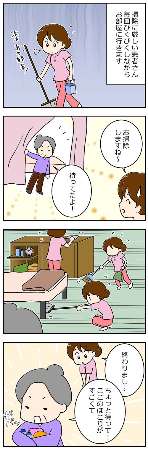 患者さんのお部屋掃除1／介護職漫画