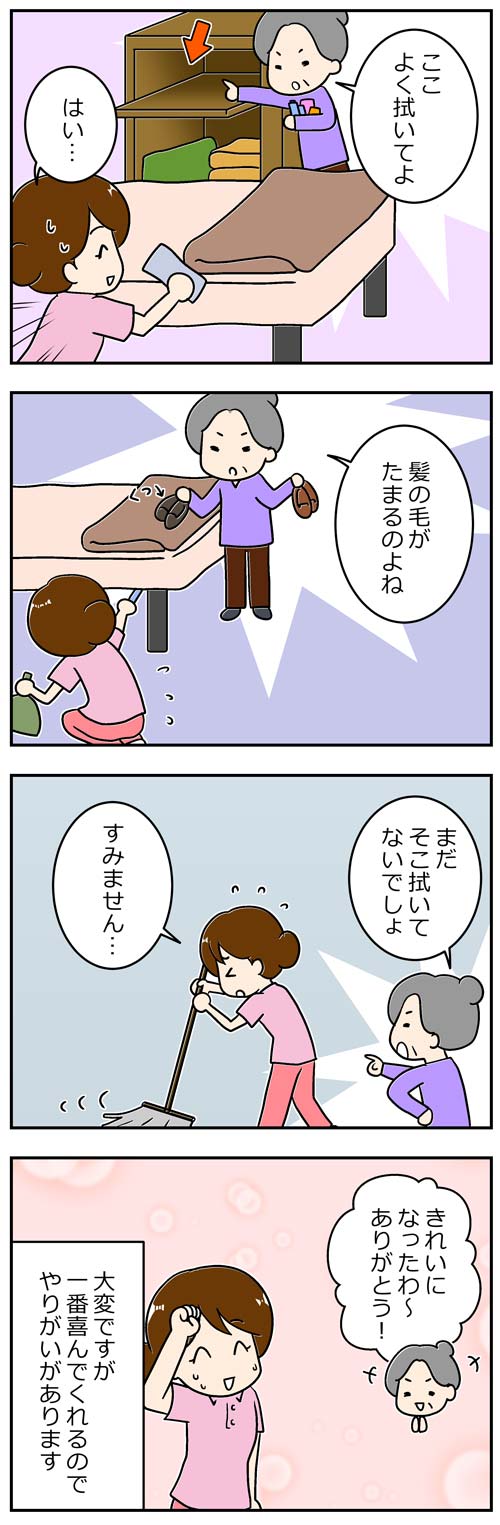 患者さんのお部屋掃除2／介護職漫画