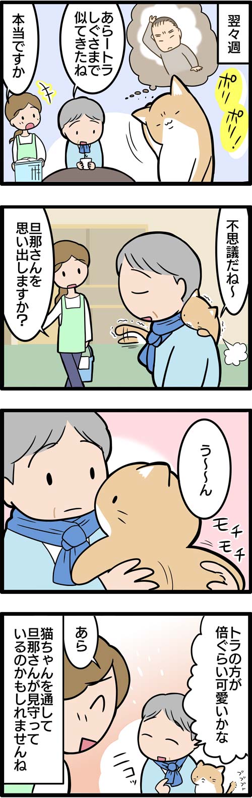 介護漫画／旦那さんに似たペットの猫2