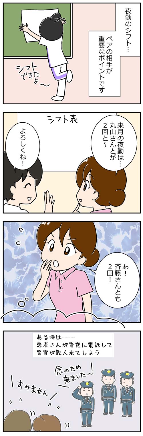 夜勤のジンクス1／介護職漫画