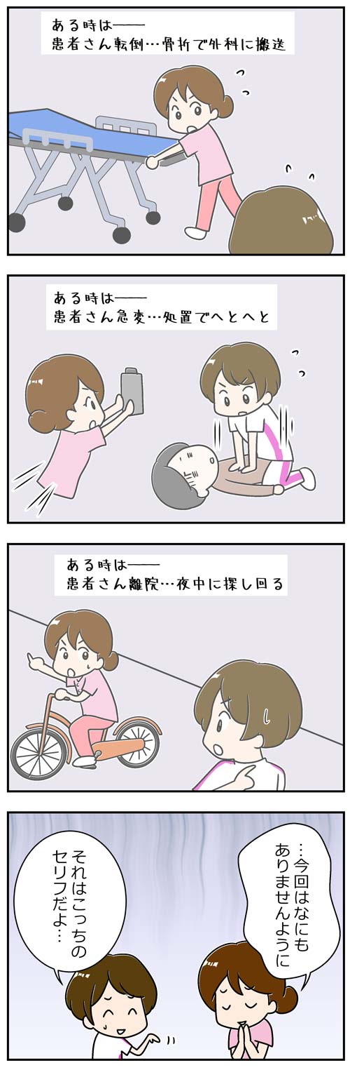 夜勤のジンクス2／介護職漫画