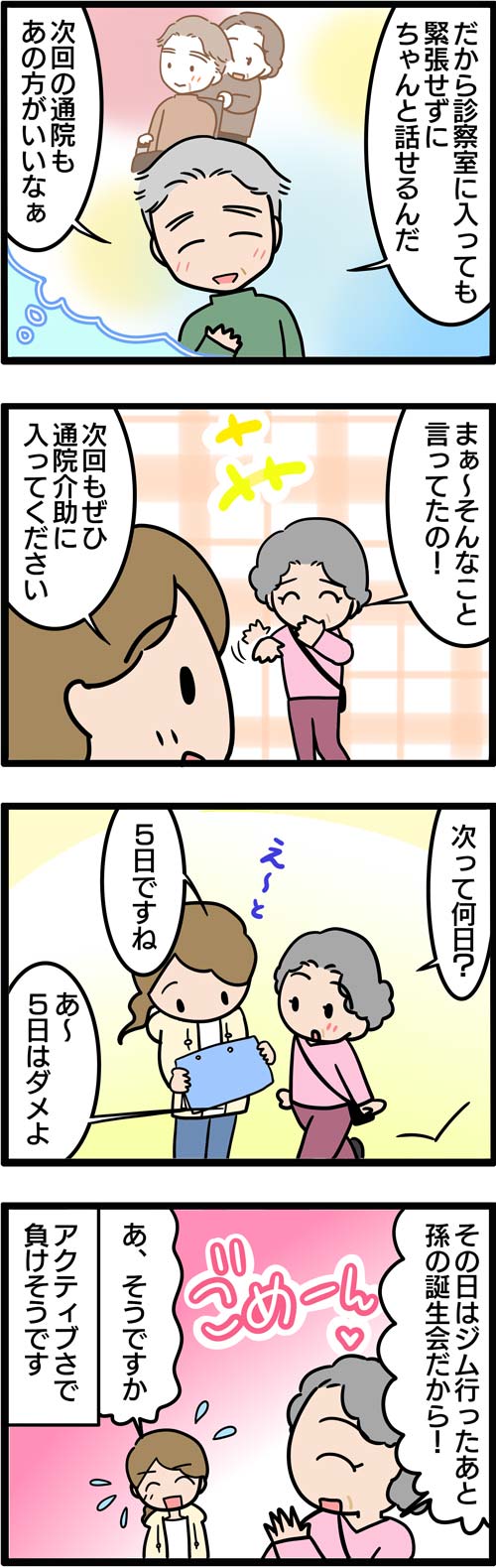 介護漫画／80代の現役ヘルパー2