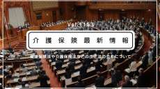 ケアマネ事業所も介護予防支援の指定対象に　改正介護保険法が公布　厚労省が通知