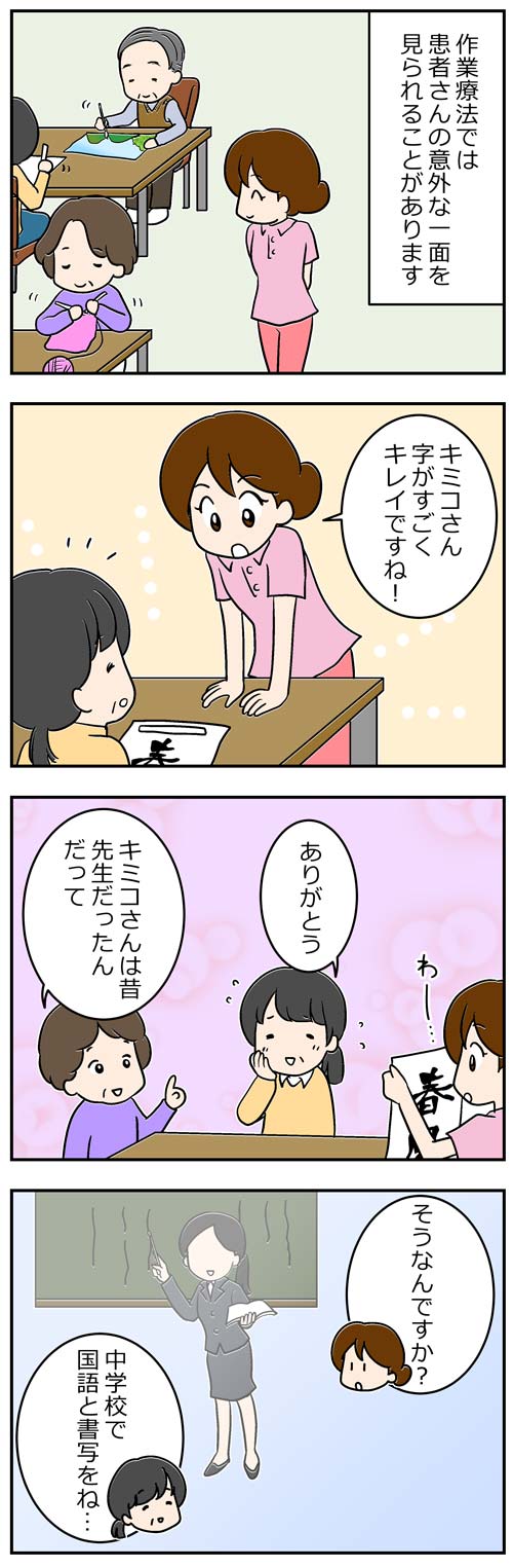 高齢者の人生1／介護職漫画