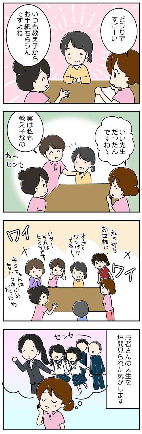 高齢者の人生2／介護職漫画