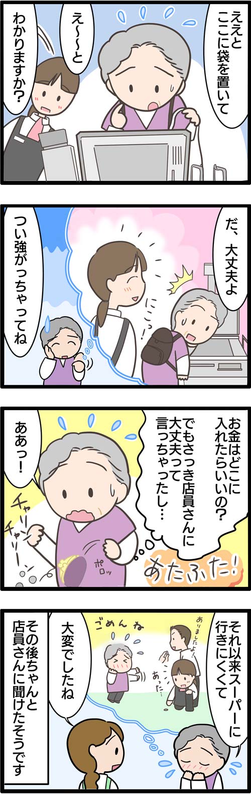 介護漫画／高齢者のセルフレジでの失敗2