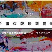 厚労省、家族介護者支援の研修カリキュラム公表　課題の多様化など踏まえ通知