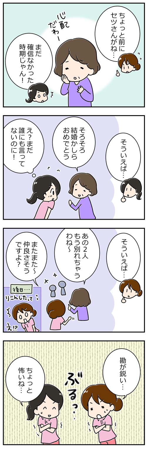 勘の鋭い患者さん2／介護職漫画