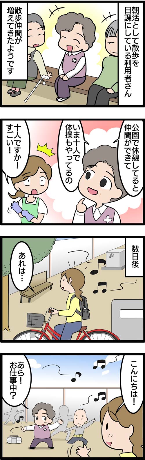 介護漫画／高齢者の朝の散歩1