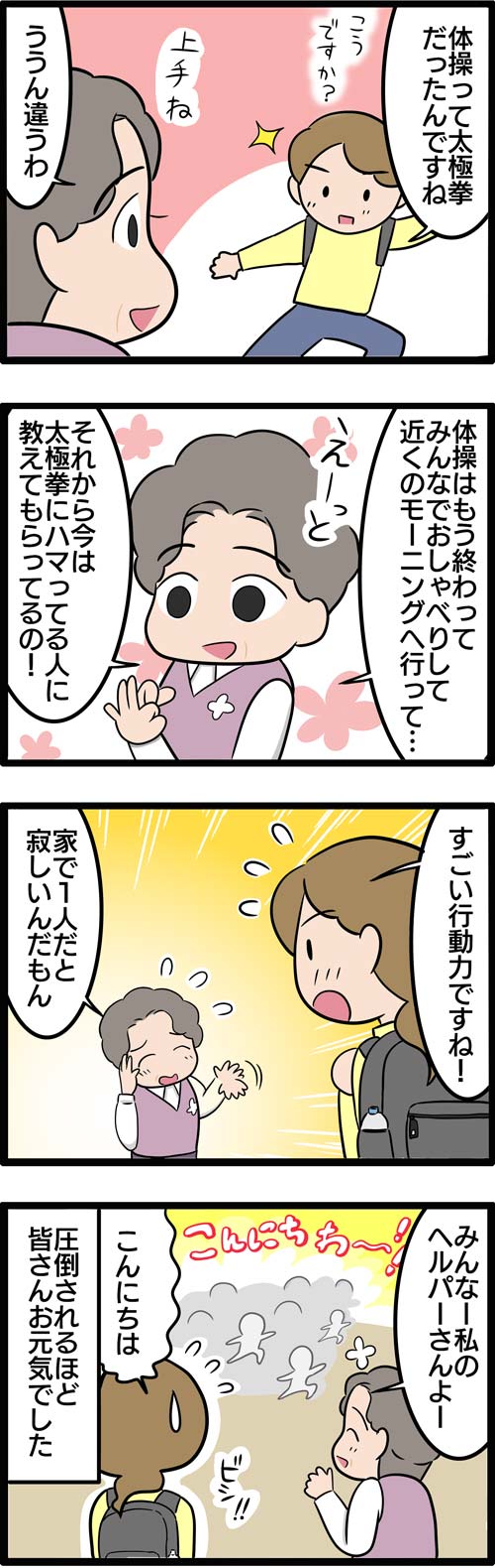 介護漫画／高齢者の朝の散歩2