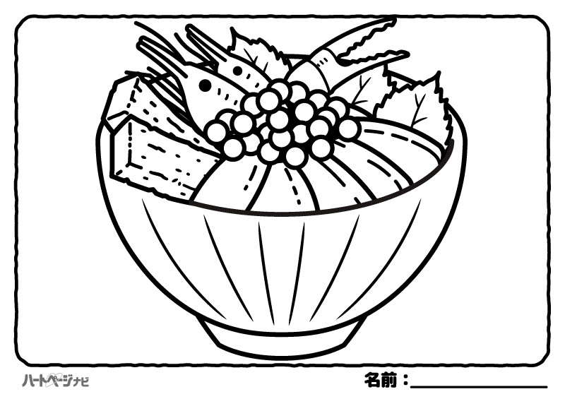 高齢者の塗り絵／海鮮丼