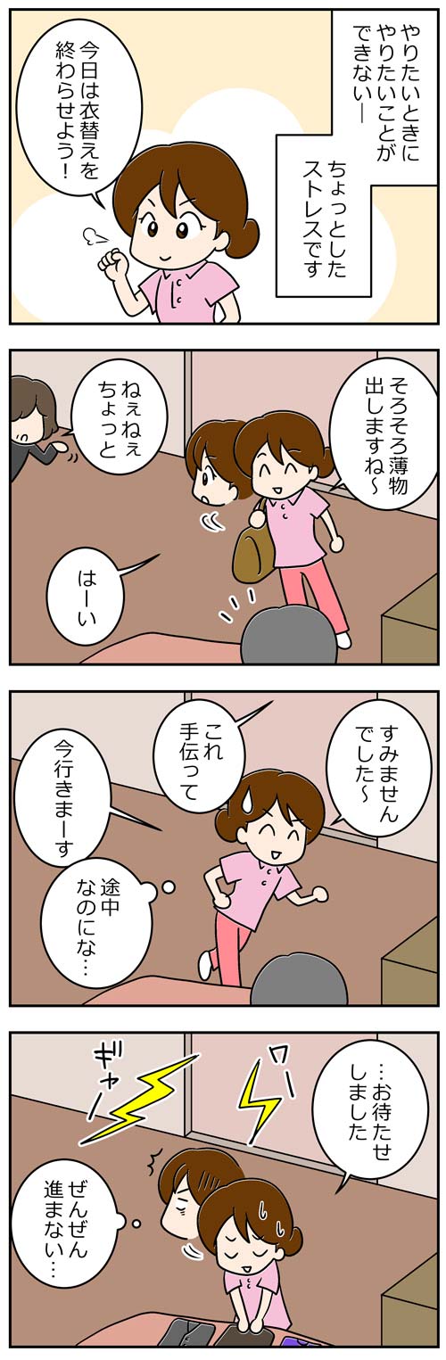 介護職のストレス解消法1／介護職漫画