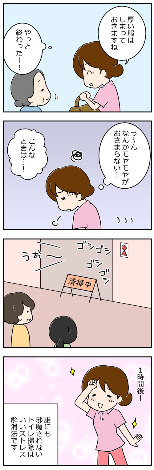 介護職のストレス解消法2／介護職漫画