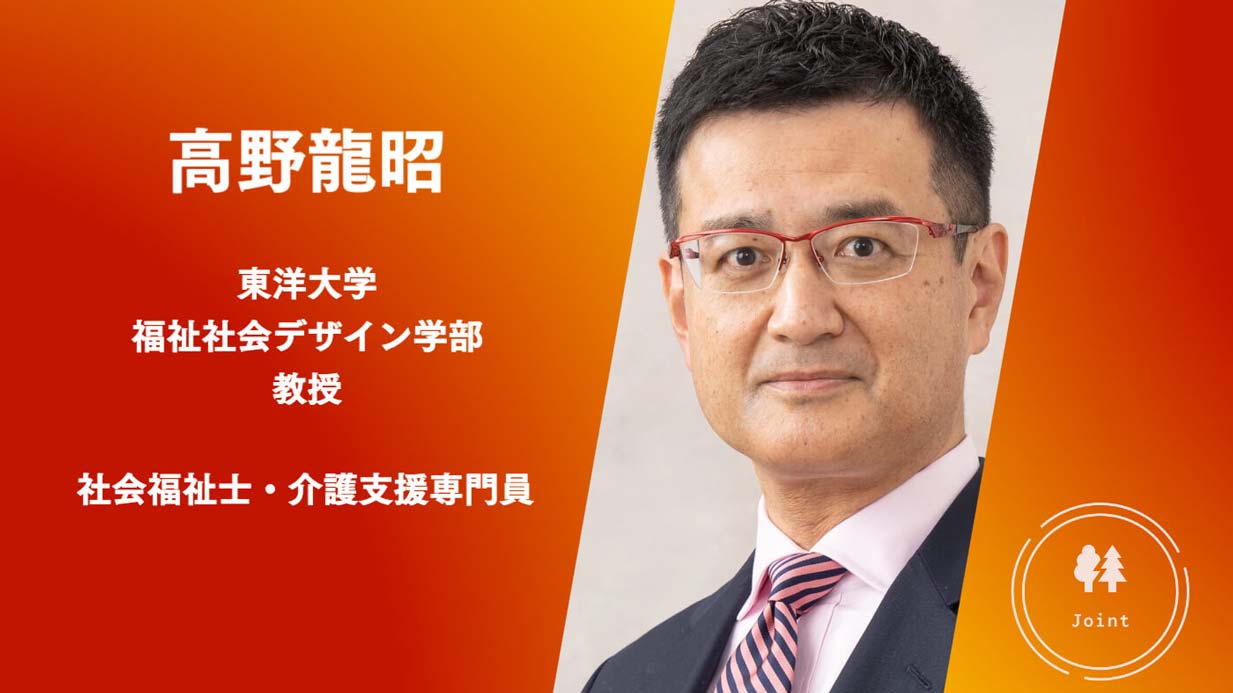 【まとめ】厳しい介護の制度改正・報酬改定　今年の「骨太方針」には何が書かれたのか＝高野龍昭