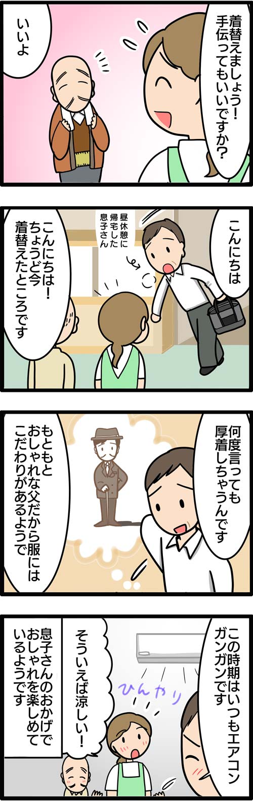 介護漫画／真夏に厚着をしてしまう認知症の高齢者2