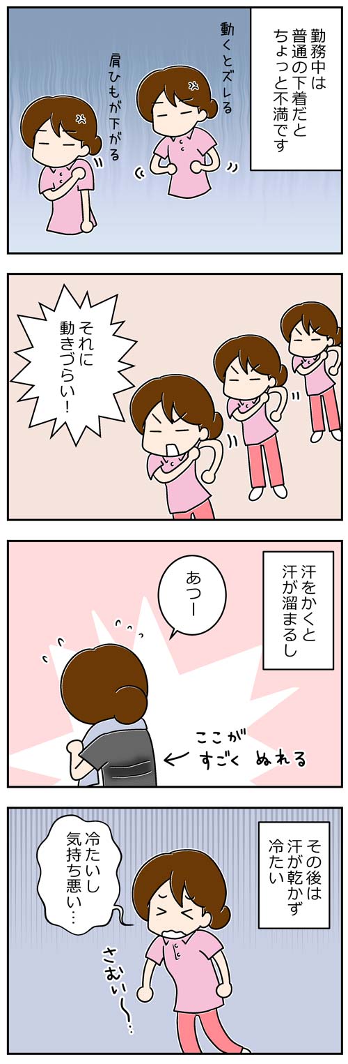 介護職ブラジャー事情1／漫画