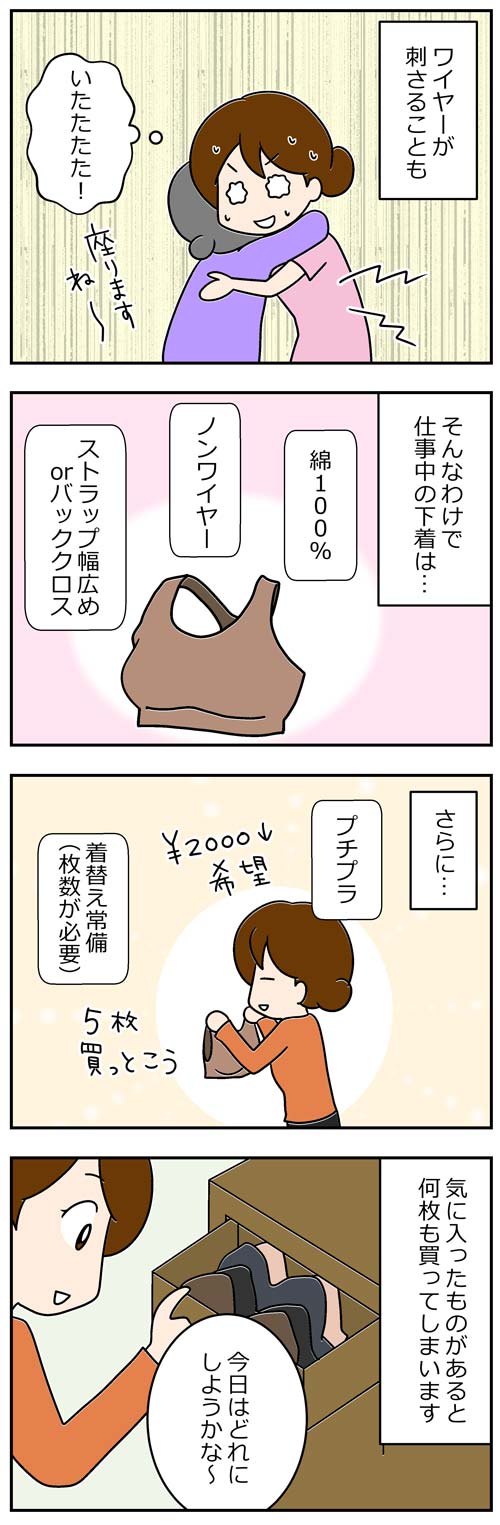 介護職ブラジャー事情2／漫画