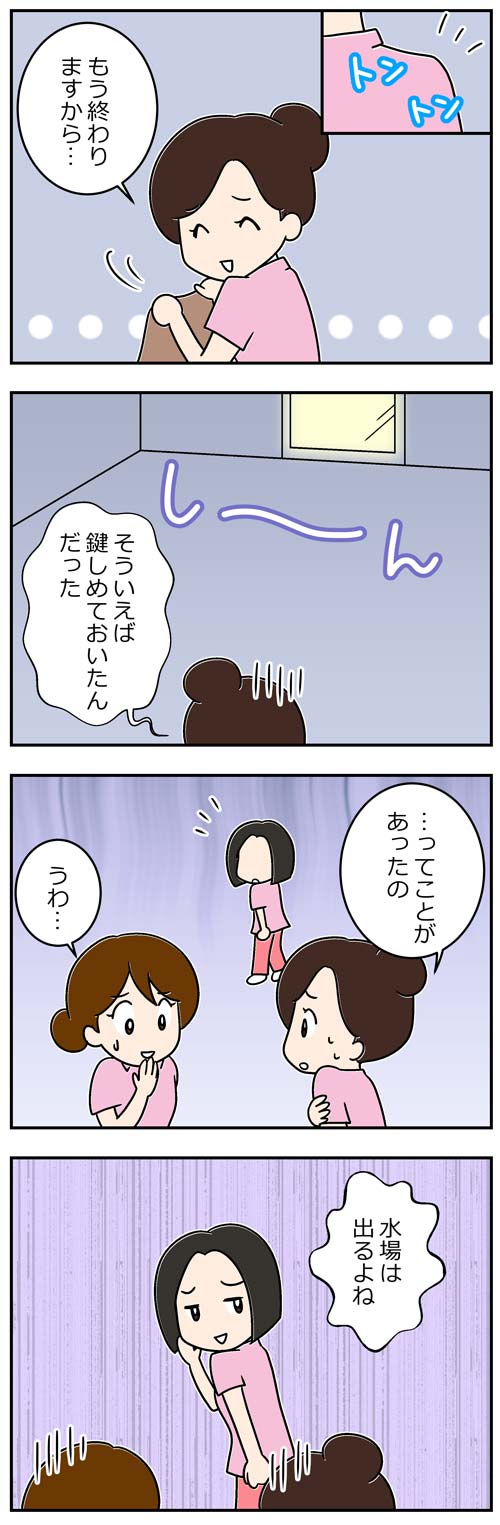 夜勤での怖い話2／介護職漫画