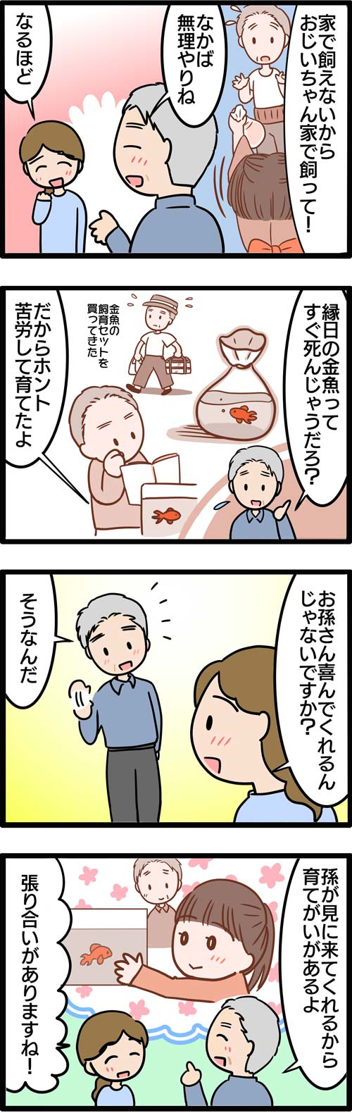 介護漫画／高齢者の生きがいになったもの2