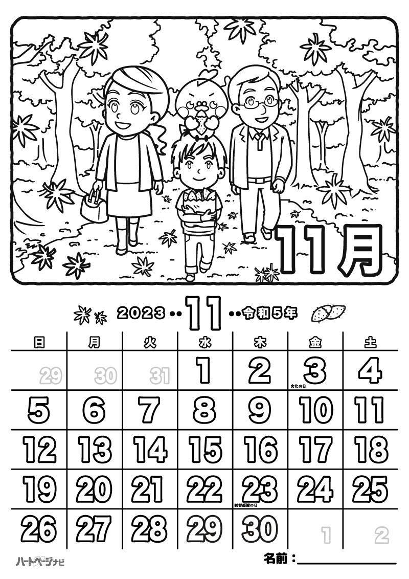 高齢者の塗り絵カレンダー／11月秋の並木道