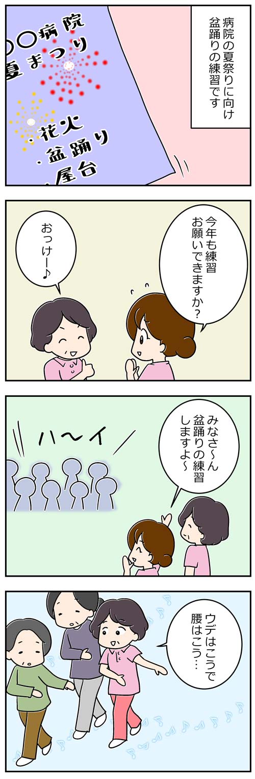 夏祭りでの盆踊りの練習1／介護職漫画