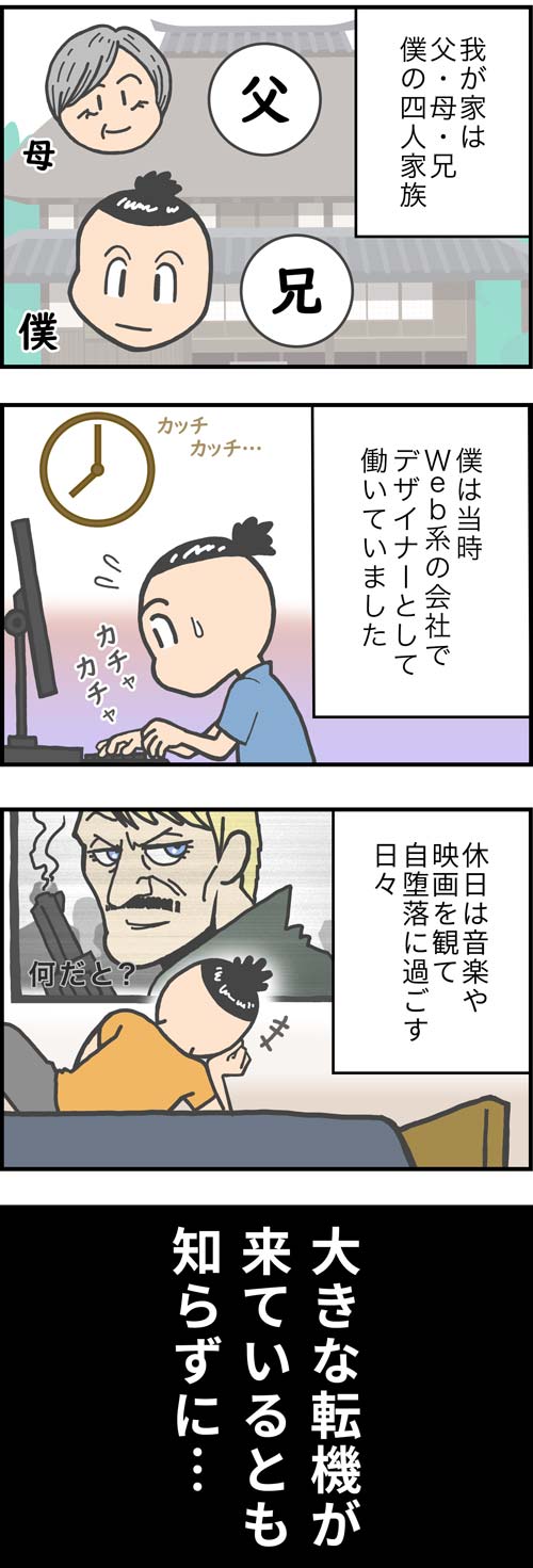 介護漫画／突然の介護の予感1