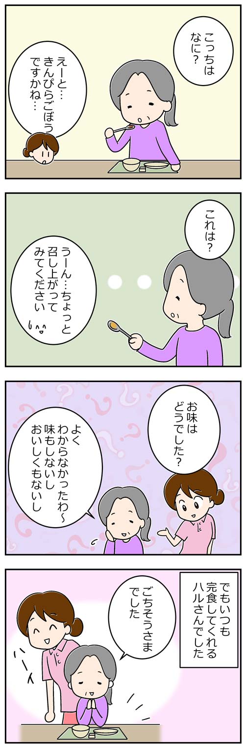 ミキサー食の高齢者2／介護職漫画