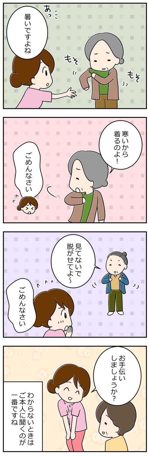 新人時代の失敗2／介護職漫画