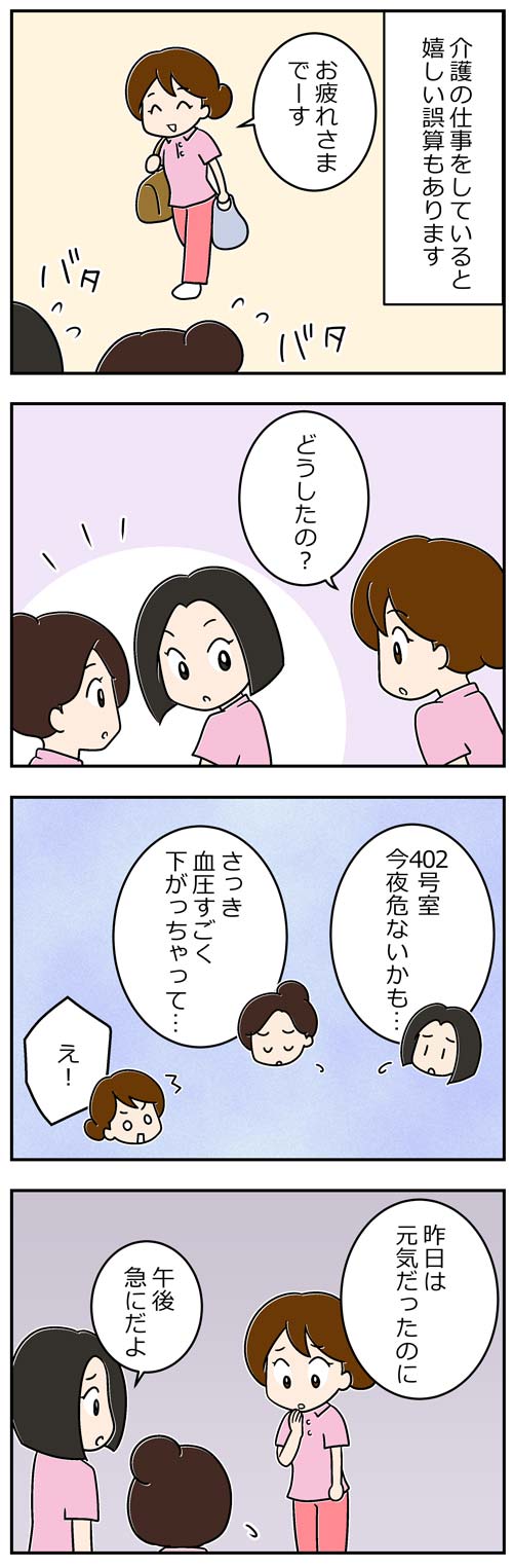 夜勤のジンクス1／介護職漫画