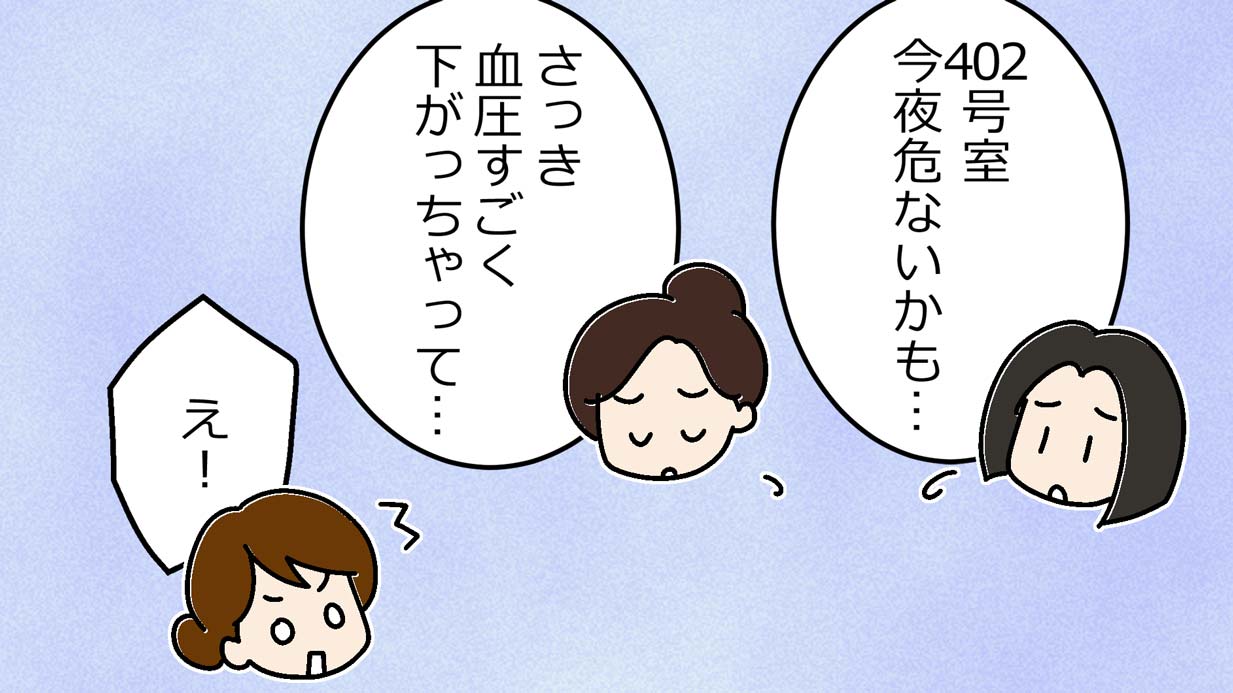 「今夜危なそう…」は良いジンクス？ある介護職の嬉しい誤算【漫画】