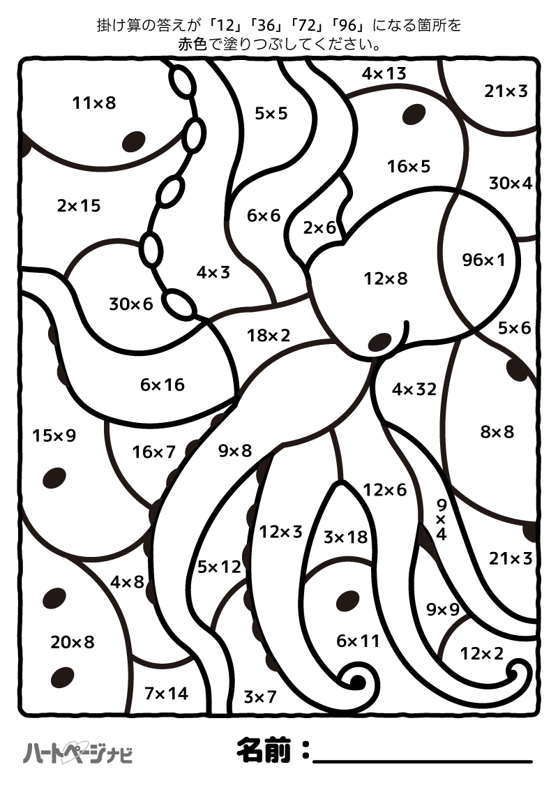 足し算塗り絵／たこ