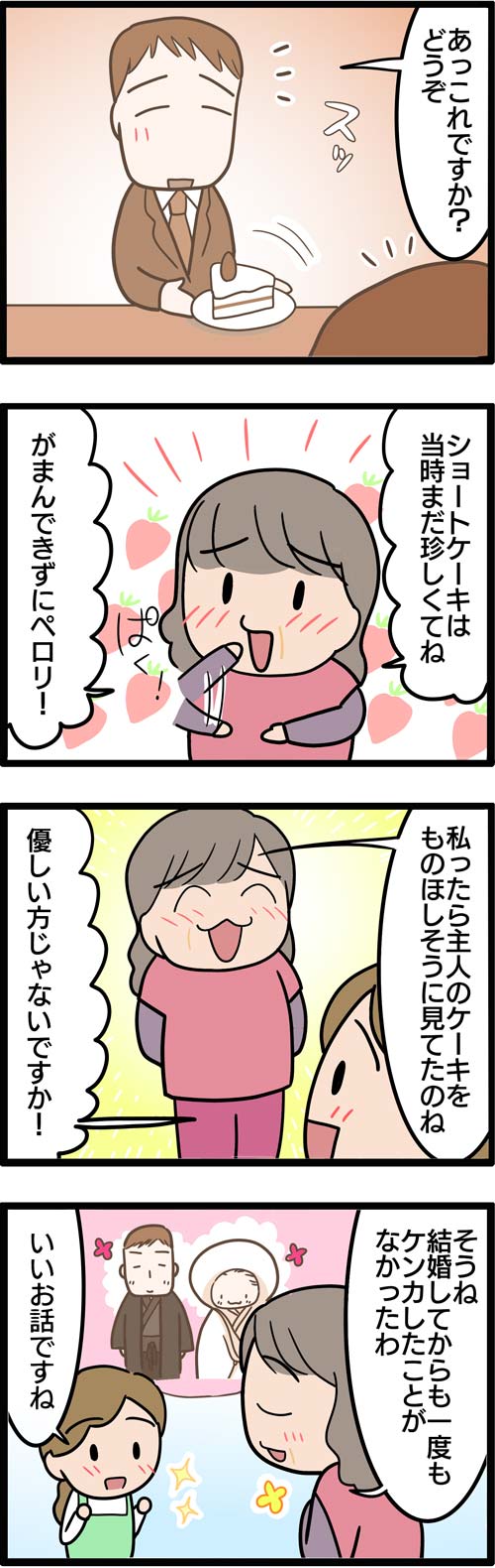 介護漫画／高齢者のお見合いエピソード2