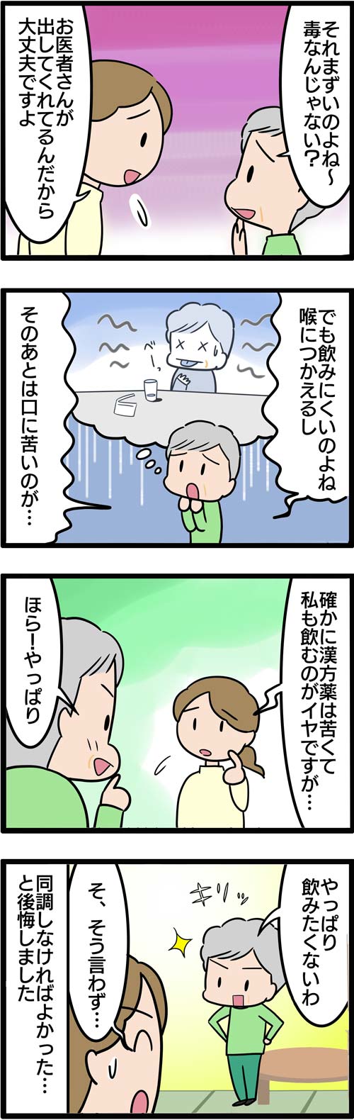 介護漫画／ヘルパーが失敗した服薬確認2