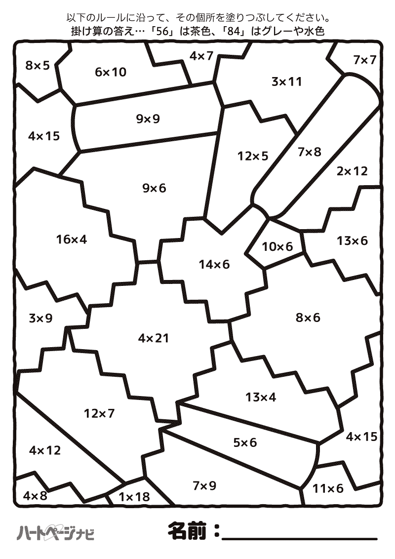 掛け算塗り絵／のこぎり