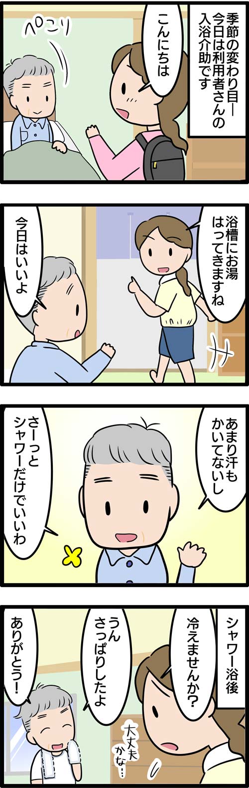 介護漫画／季節の変わり目に敏感な高齢者1