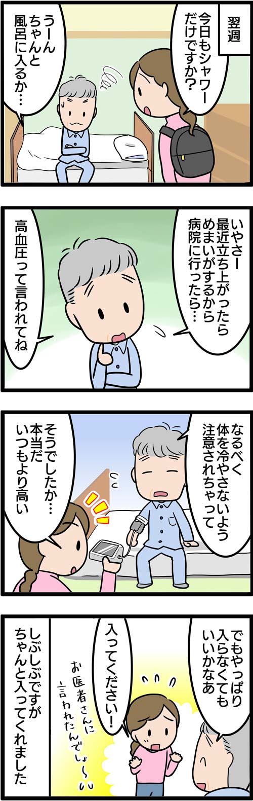 介護漫画／季節の変わり目に敏感な高齢者2