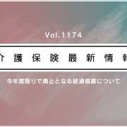 認知症研修やBCP、虐待防止策、義務化施行まであと半年　厚労省が通知　「対応の確認を」