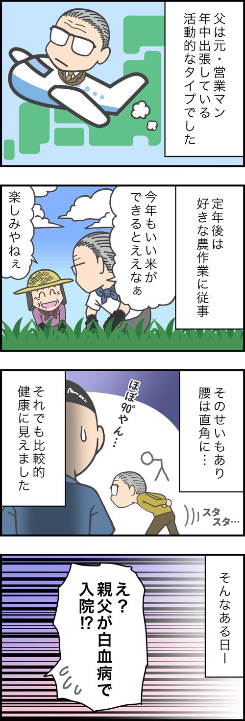 介護漫画／父の余命宣告1