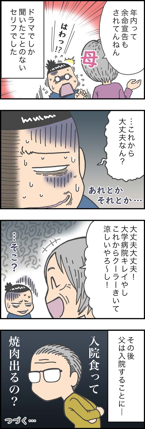 介護漫画／父の余命宣告2