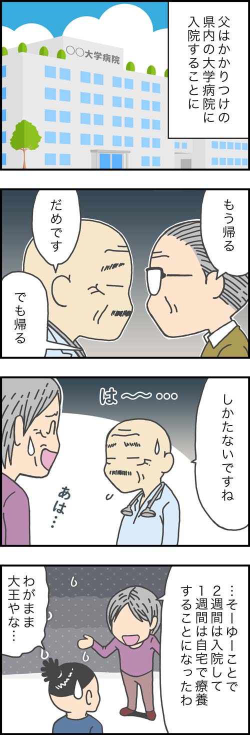 介護漫画／入院と自宅療養を繰り返す1