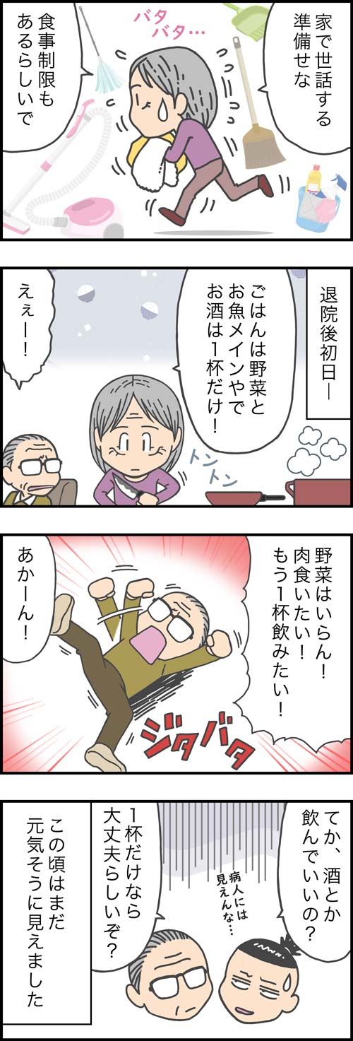 介護漫画／入院と自宅療養を繰り返す2